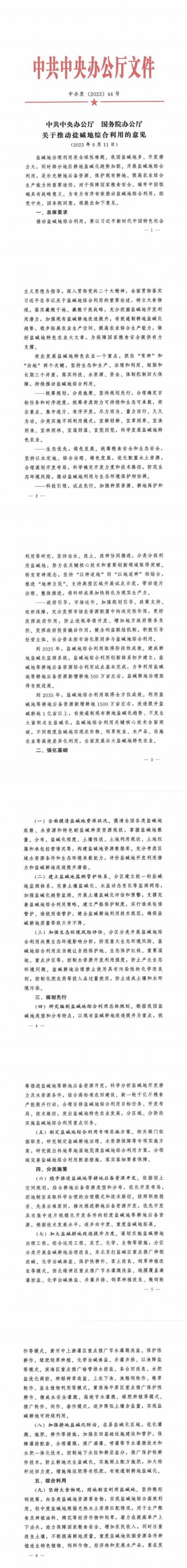 2023  44 号   盐碱地_00(1)(1).jpg