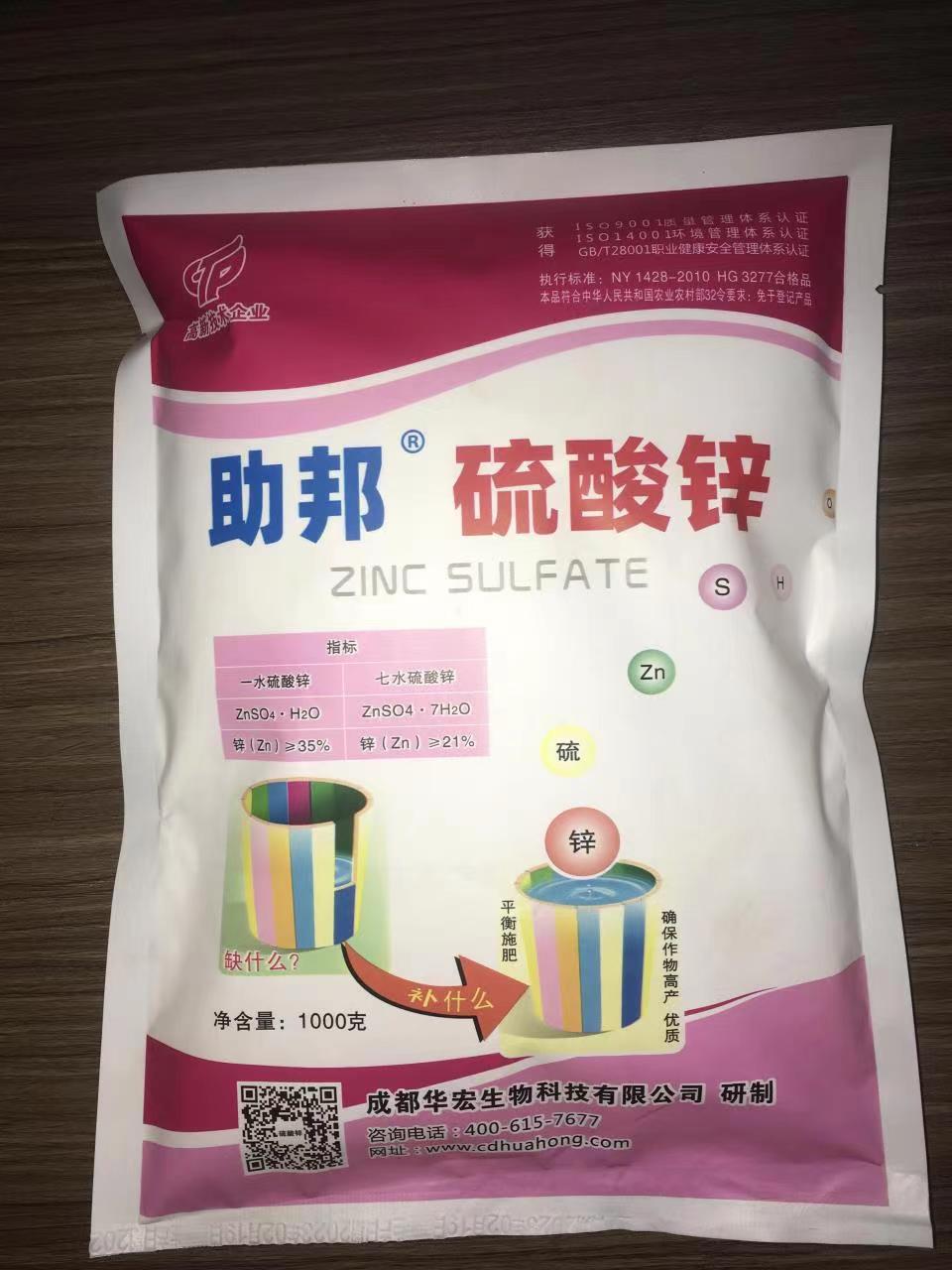 “助邦”硫酸锌